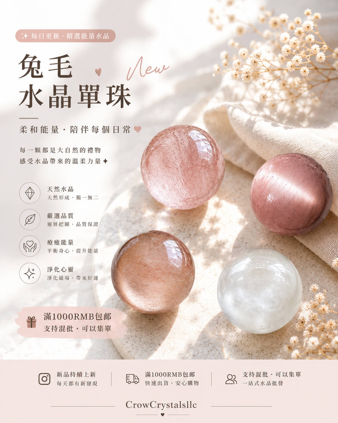 兔毛水晶單珠手機端首頁海報，展示粉色、香檳色與奶霧白兔毛水晶單珠，適合台灣香港澳門水晶選品與批發混批