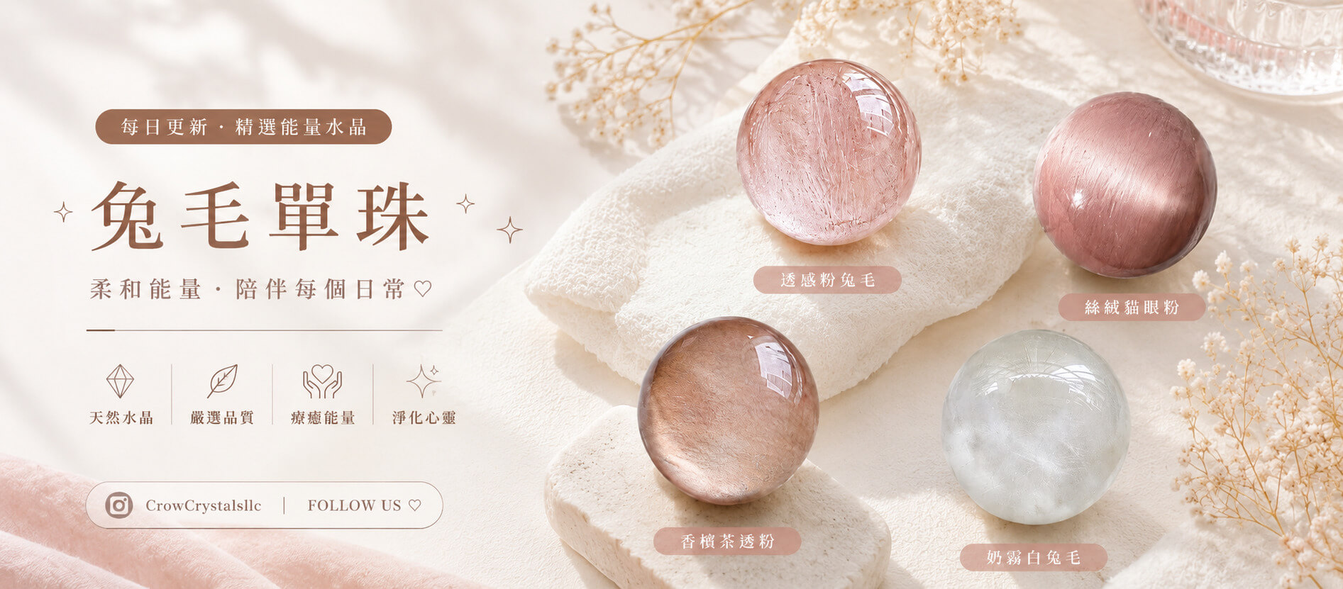 兔毛單珠首頁宣傳圖,展示粉色、奶霧白與香檳色兔毛水晶單珠,適合台灣香港水晶批發選品