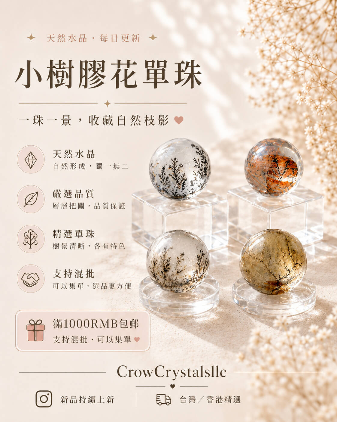 小樹膠花單珠手機端首頁海報，展示天然水晶單珠與小樹景色紋理，適合台灣香港水晶選品、混批與集單