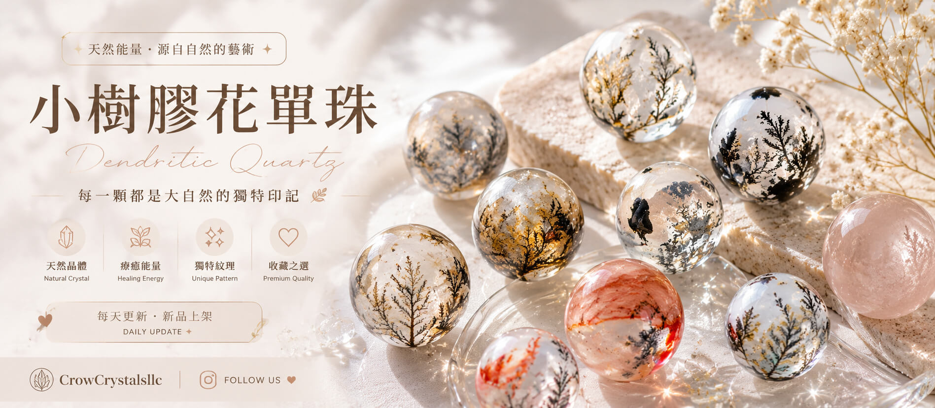 小樹膠花單珠首頁宣傳圖,展示天然水晶單珠與獨特景色紋理,適合台灣香港水晶選品與單珠搭配